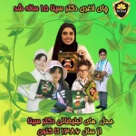 چای لاغری دکتر سینا - Dr. Sina Tea