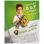 چای لاغری دکتر سینا - Dr. Sina Tea